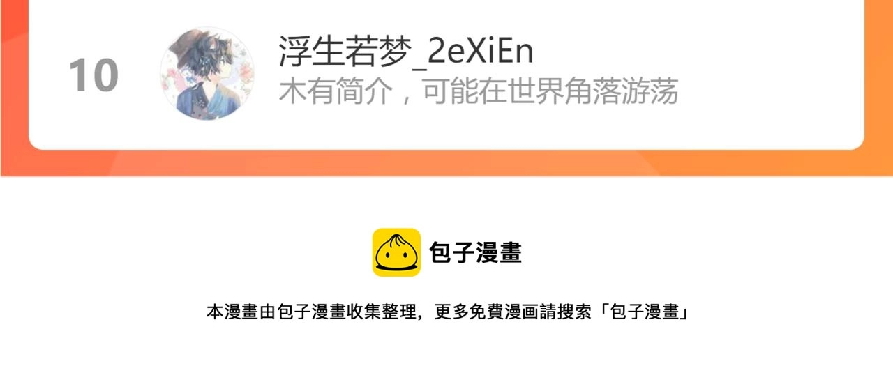 第39话 怕什么来什么 第69页