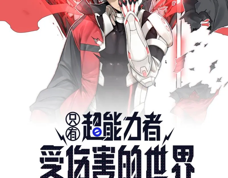 第40话 进一步失控的“超能力” 第6页