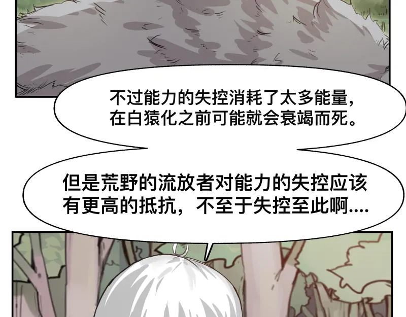 第40话 进一步失控的“超能力” 第19页