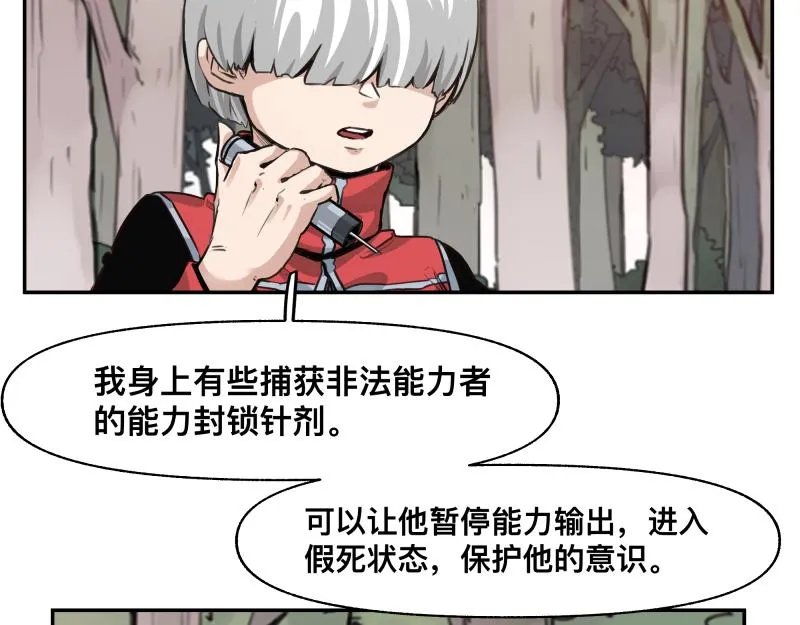 第40话 进一步失控的“超能力” 第20页
