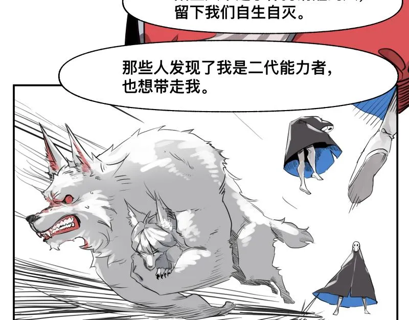 第40话 进一步失控的“超能力” 第39页
