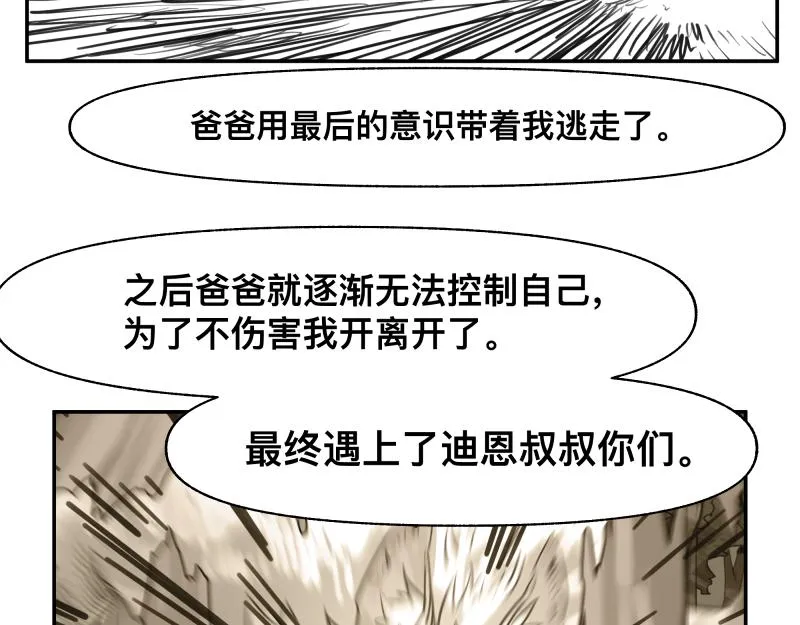 第40话 进一步失控的“超能力” 第40页