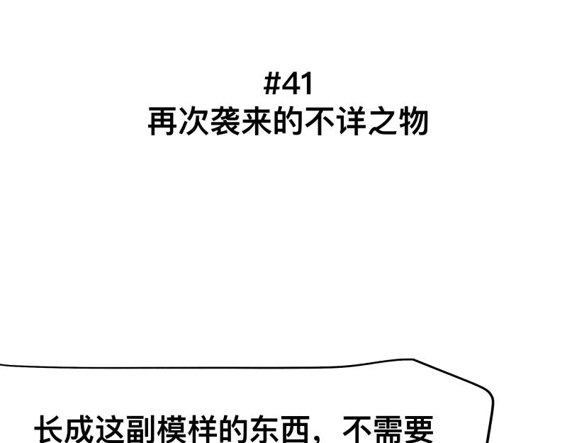 第41话 再次袭来的不详之物 第13页