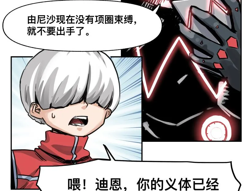 第41话 再次袭来的不详之物 第32页