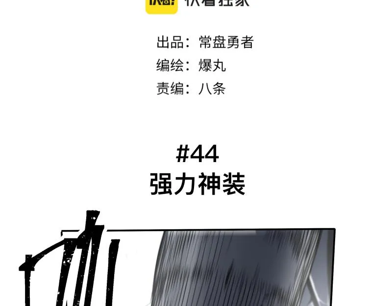 第44话 “强力神装” 第6页