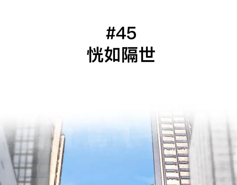 第45话 恍如隔世 第4页