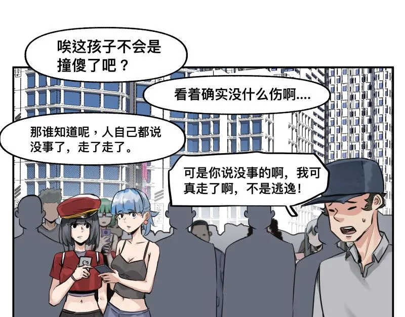 第45话 恍如隔世 第19页