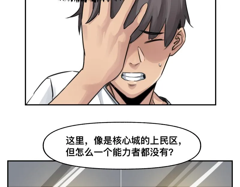 第45话 恍如隔世 第23页