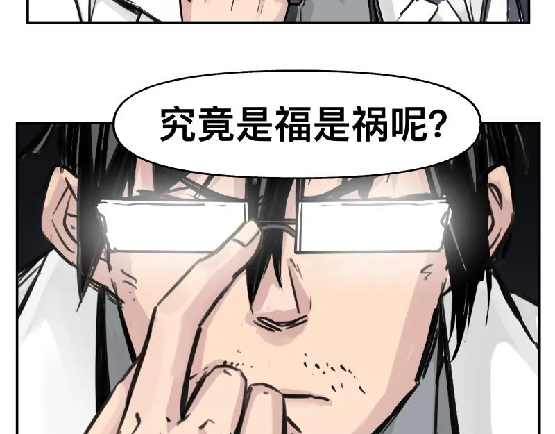 第45话 恍如隔世 第44页