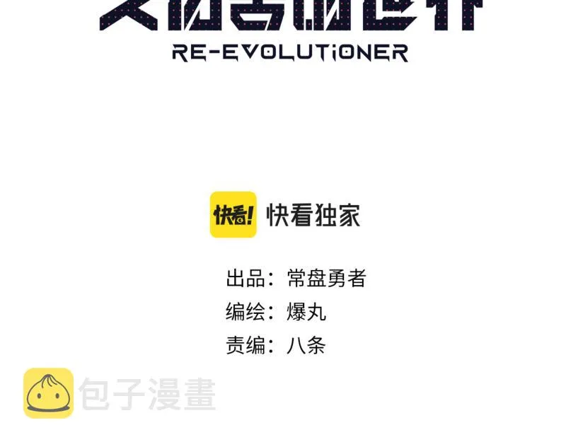 第46话 回去的办法与惊醒的目光 第3页
