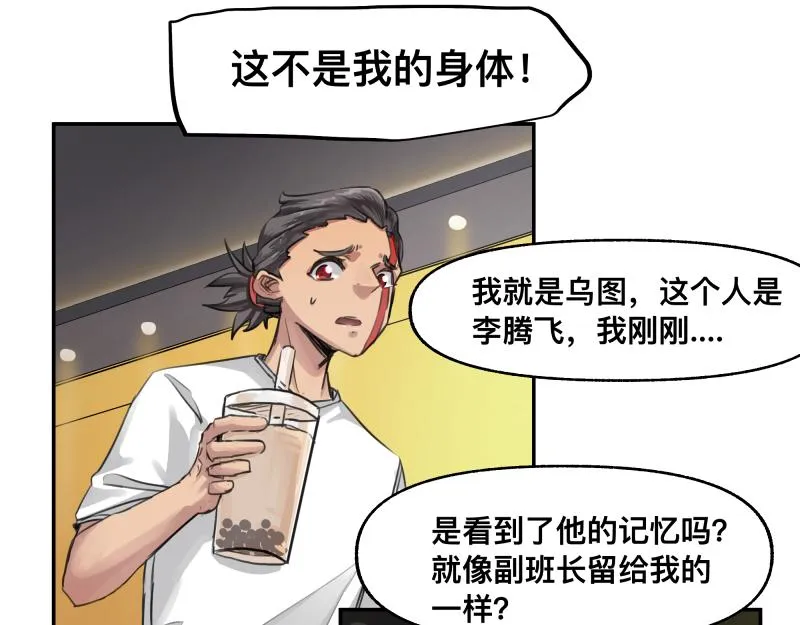 第46话 回去的办法与惊醒的目光 第10页