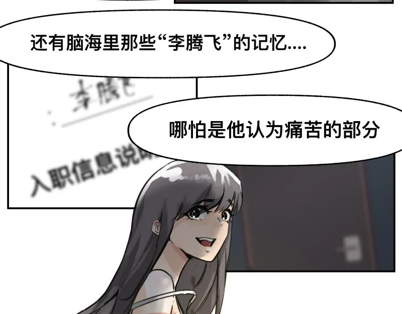 第46话 回去的办法与惊醒的目光 第13页