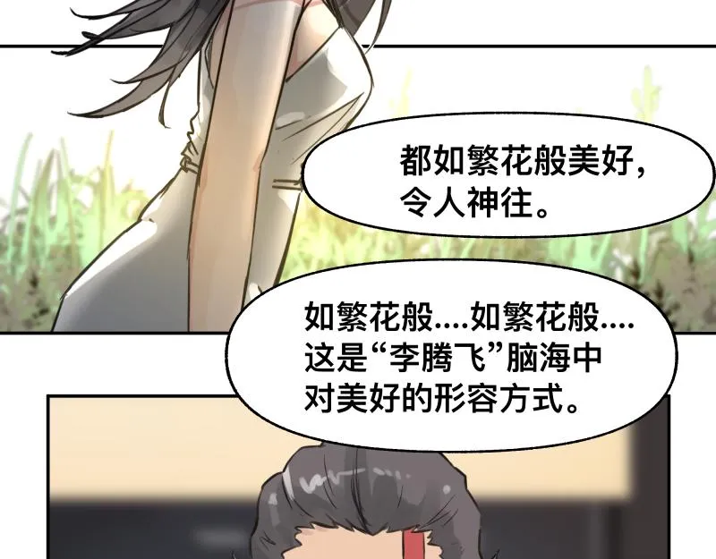 第46话 回去的办法与惊醒的目光 第14页