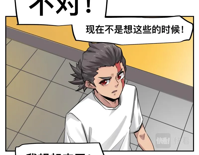 第46话 回去的办法与惊醒的目光 第16页