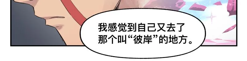 第46话 回去的办法与惊醒的目光 第18页