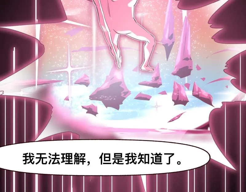 第46话 回去的办法与惊醒的目光 第26页