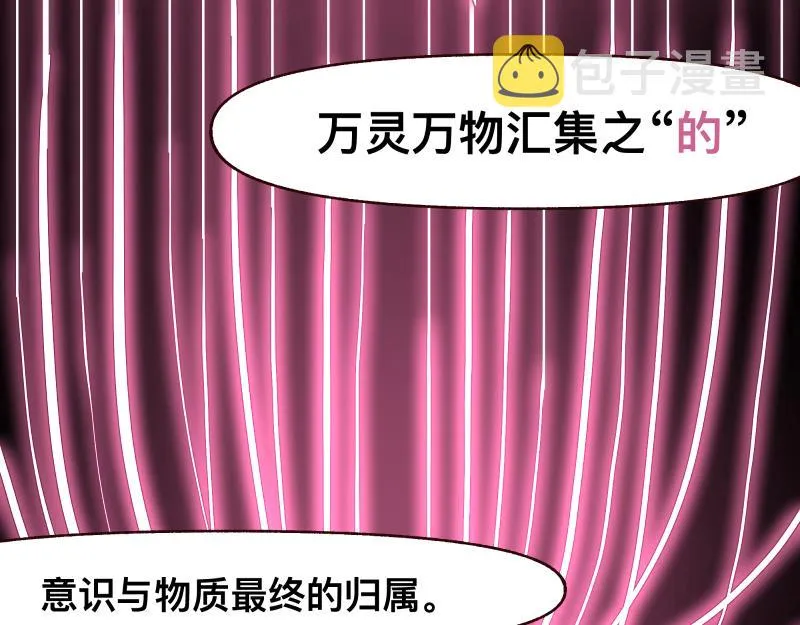 第46话 回去的办法与惊醒的目光 第27页