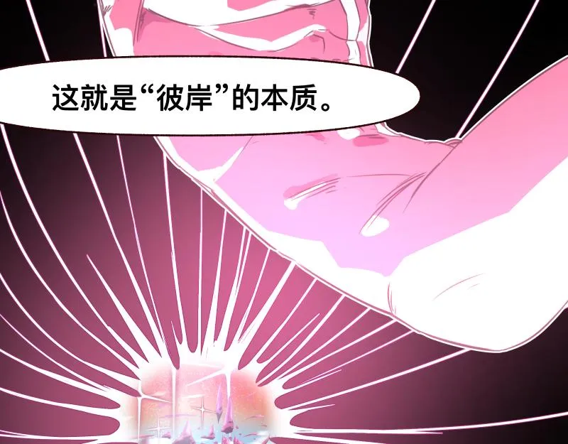 第46话 回去的办法与惊醒的目光 第29页