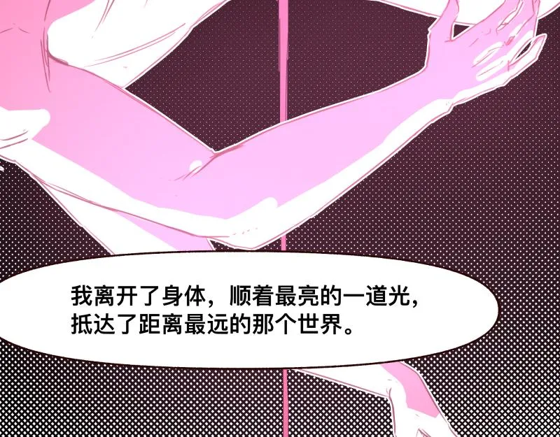 第46话 回去的办法与惊醒的目光 第31页