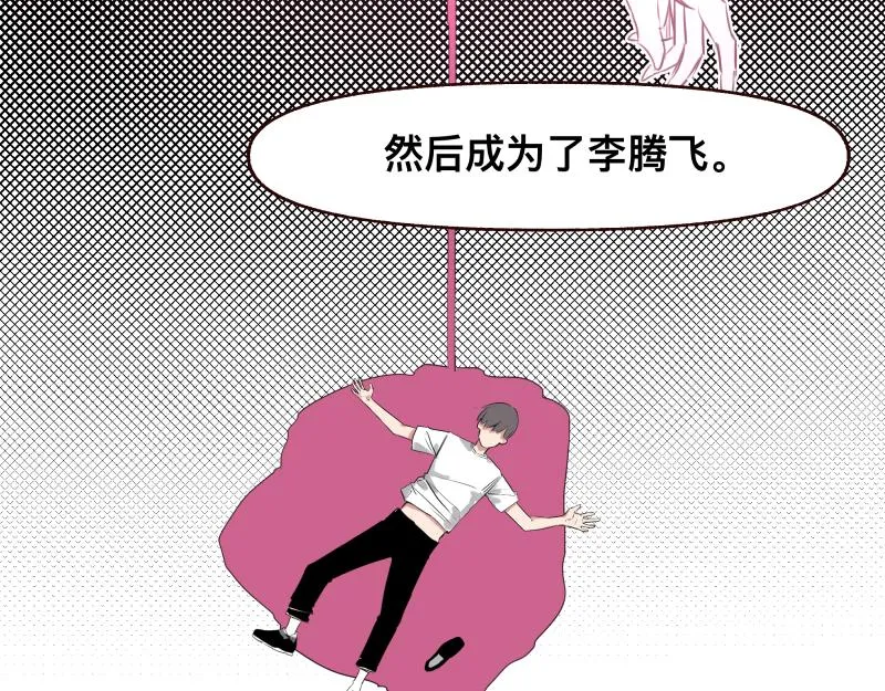 第46话 回去的办法与惊醒的目光 第32页