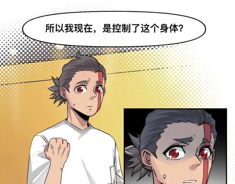 第46话 回去的办法与惊醒的目光 第34页