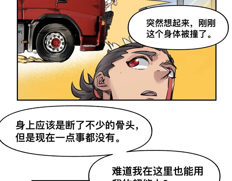 第46话 回去的办法与惊醒的目光 第36页