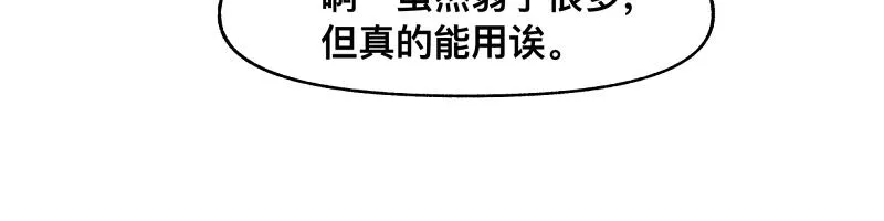 第46话 回去的办法与惊醒的目光 第42页