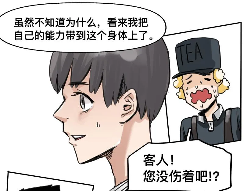 第46话 回去的办法与惊醒的目光 第43页