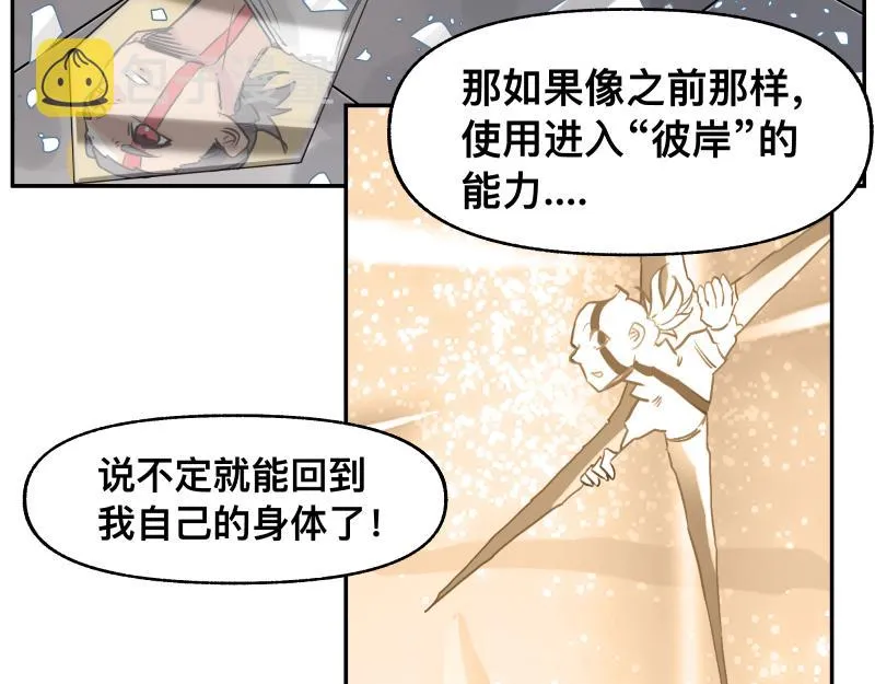 第46话 回去的办法与惊醒的目光 第45页