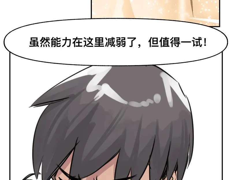 第46话 回去的办法与惊醒的目光 第46页
