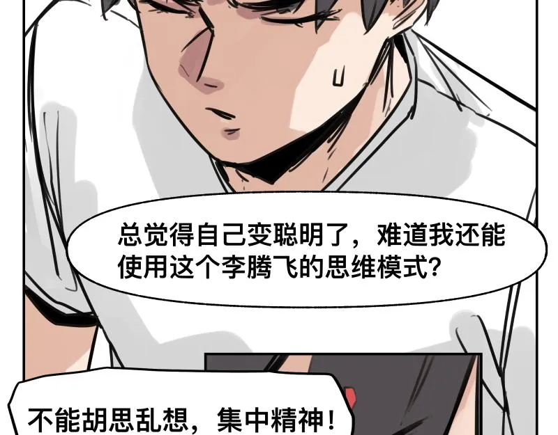 第46话 回去的办法与惊醒的目光 第47页