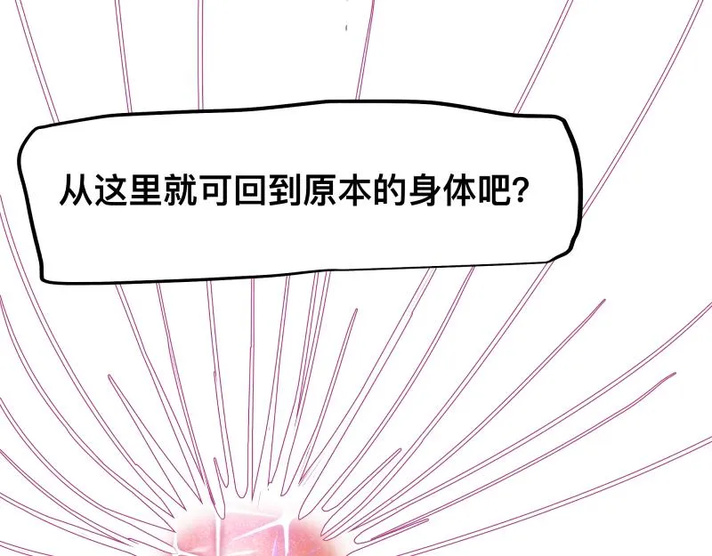 第47话 踏上归途 第29页