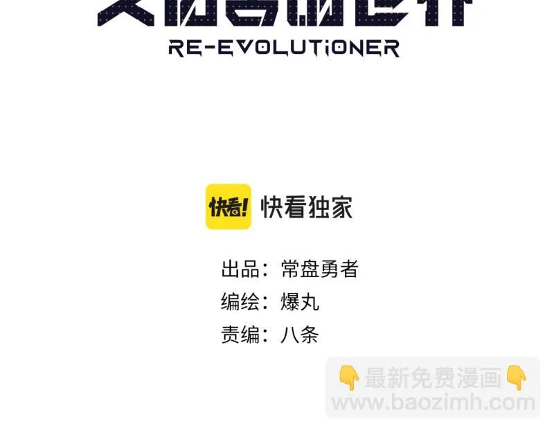 第48话 人类进化联合(上） 第3页