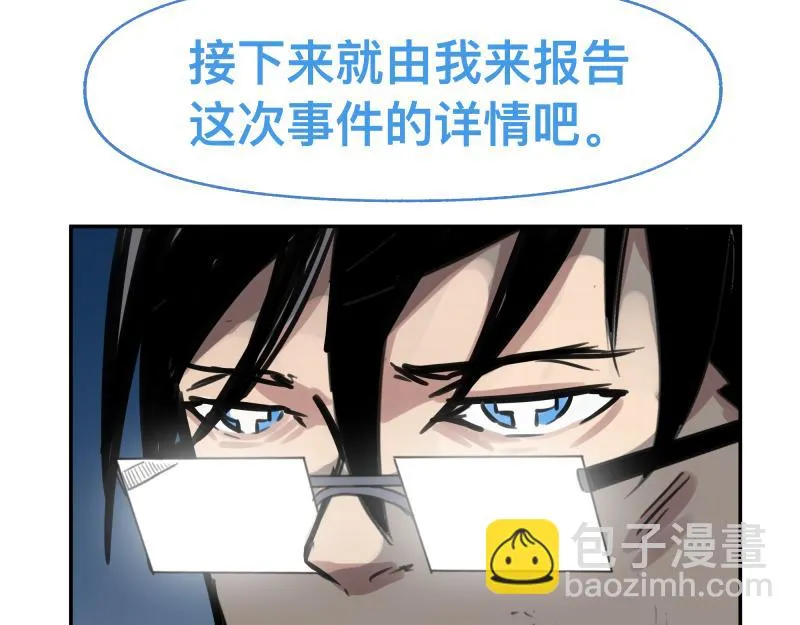 第48话 人类进化联合(上） 第5页