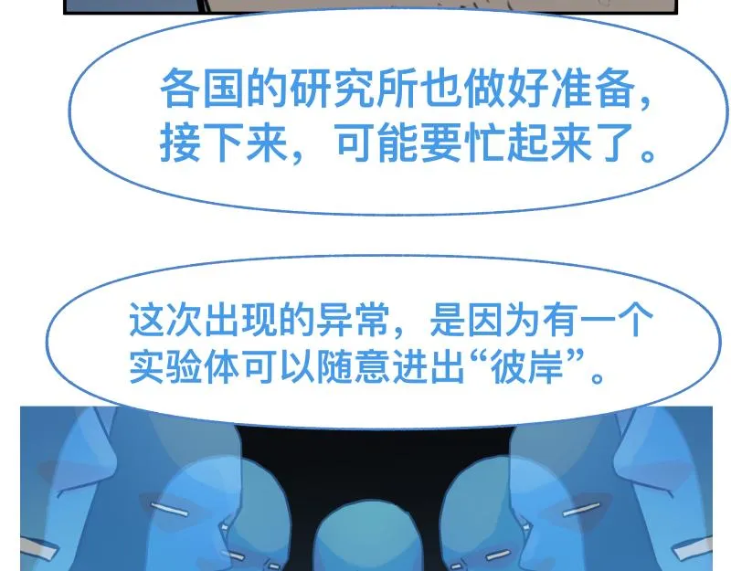 第48话 人类进化联合(上） 第6页