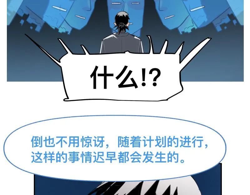 第48话 人类进化联合(上） 第7页
