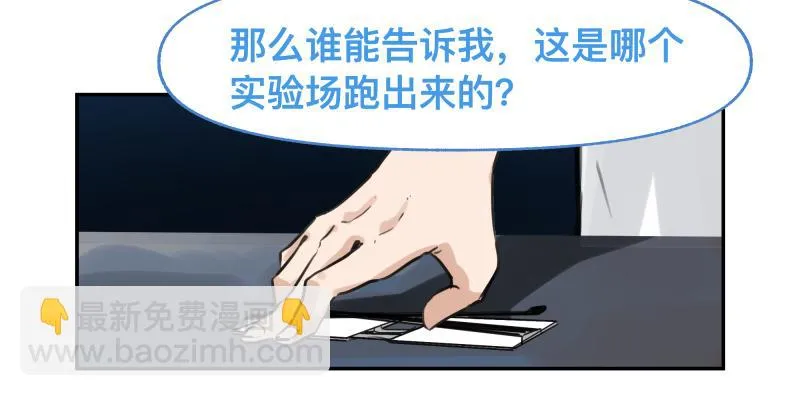 第48话 人类进化联合(上） 第9页