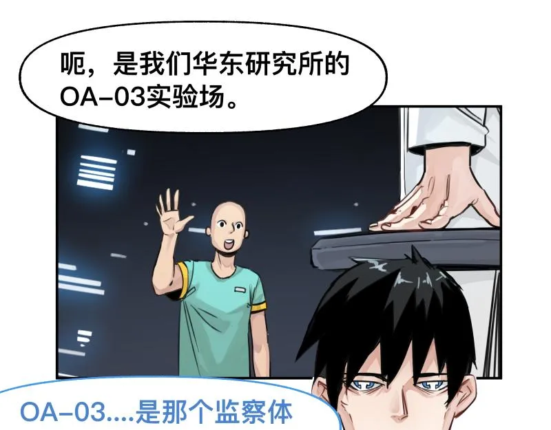 第48话 人类进化联合(上） 第10页