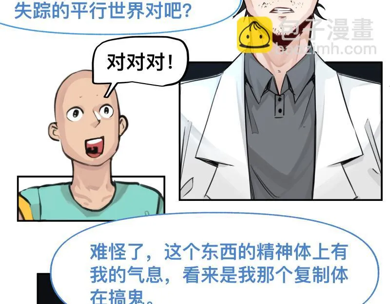 第48话 人类进化联合(上） 第11页