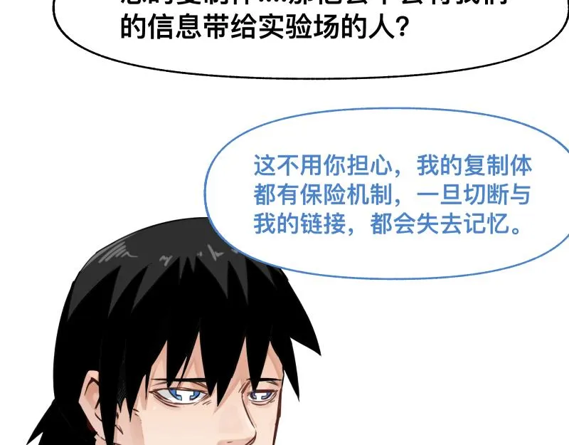 第48话 人类进化联合(上） 第13页