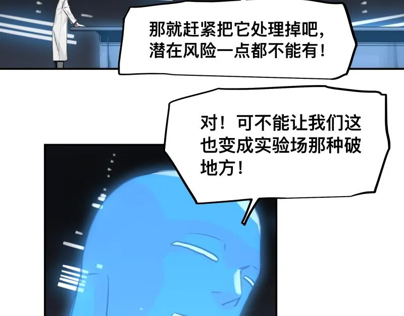 第48话 人类进化联合(上） 第15页