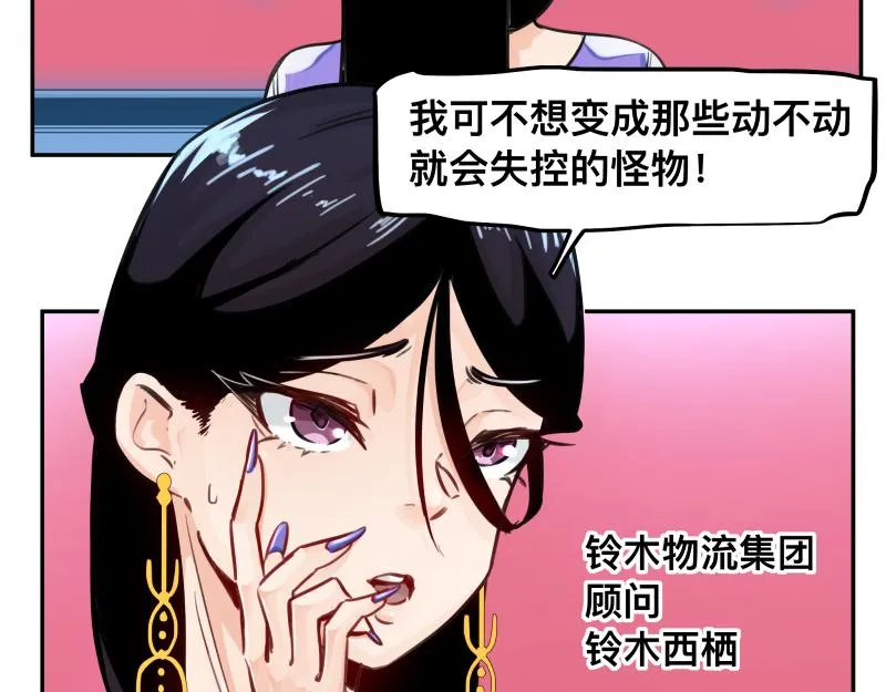 第48话 人类进化联合(上） 第17页