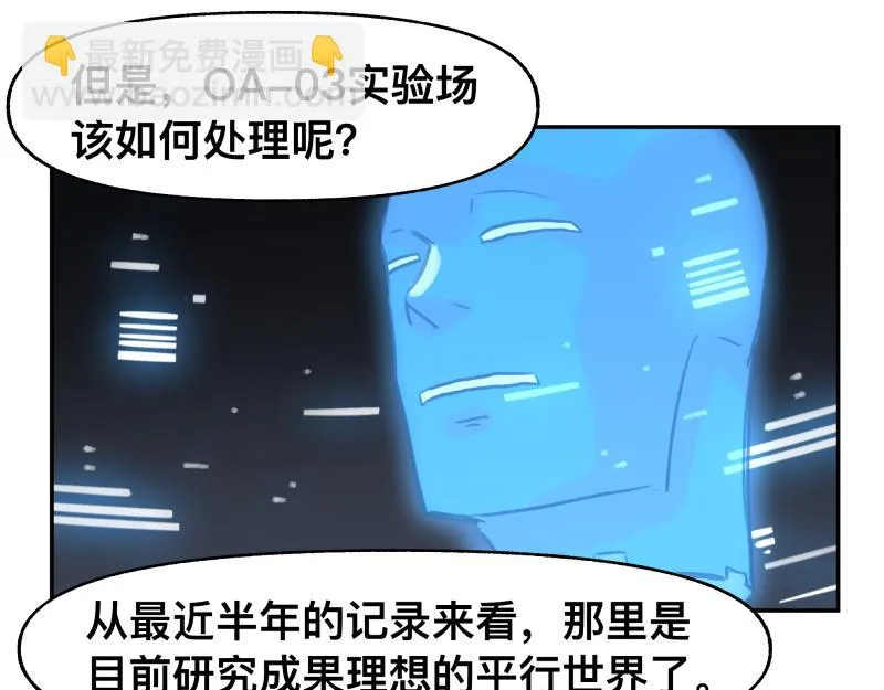 第48话 人类进化联合(上） 第19页