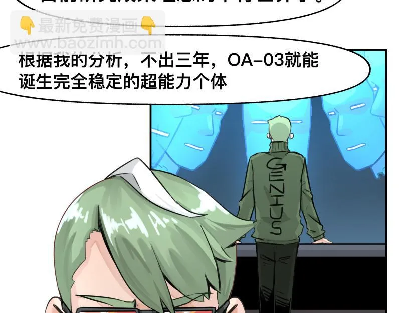 第48话 人类进化联合(上） 第20页