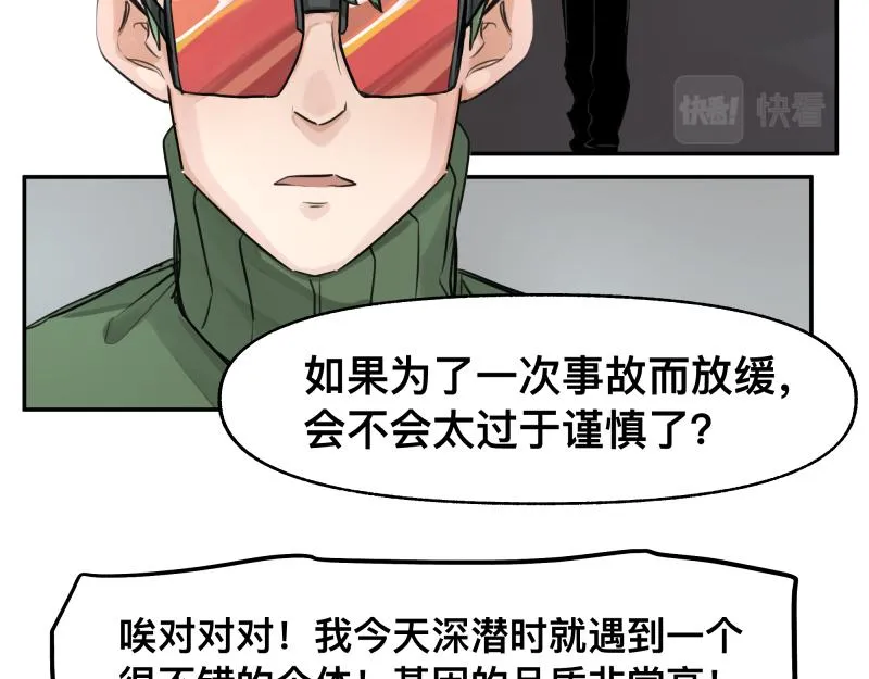 第48话 人类进化联合(上） 第21页