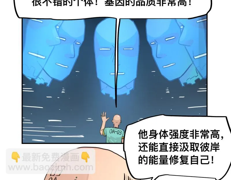 第48话 人类进化联合(上） 第22页