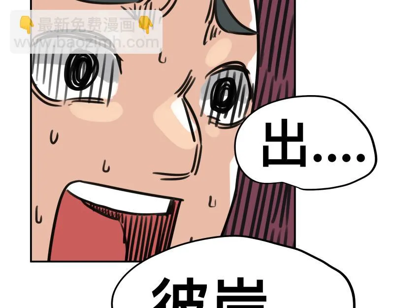 第48话 人类进化联合(上） 第24页