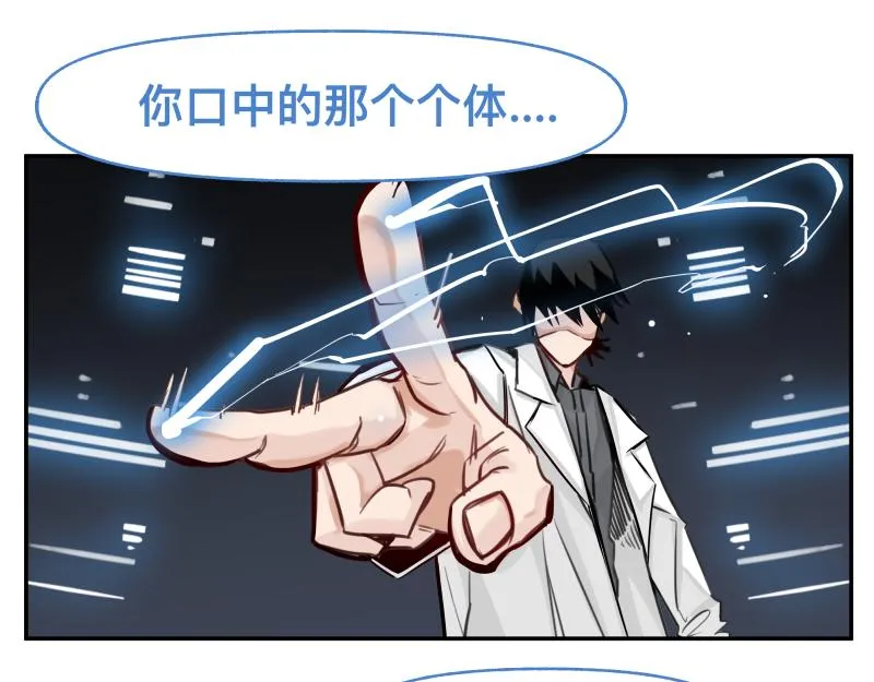 第48话 人类进化联合(上） 第28页