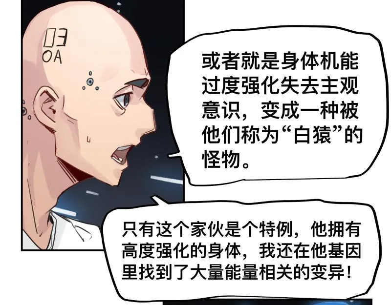 第48话 人类进化联合(上） 第31页