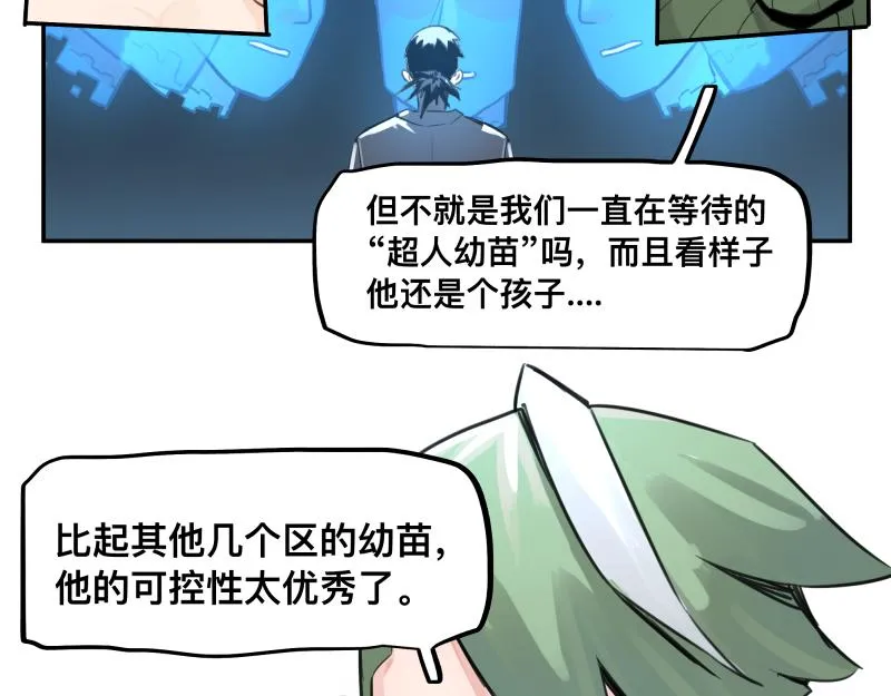 第48话 人类进化联合(上） 第34页